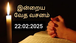 இன்றைய வேத வசனம்/Today's Bible verse in Tamil