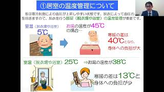 令和６年度　家族のための介護講座　①安全な入浴法とは