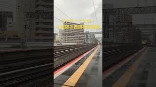 小雨降る西明石駅通過！ドクターイエロー