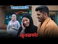 मुस्लिम ससुराल से आई इतनी बड़ी खुशखबरी | Hindu Muslim Love Story | Hindu Muslim Couple Vlogs