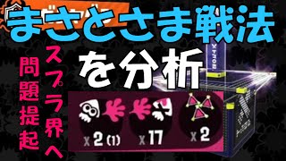 実は超難しい『まさとさま戦法』傘パラシェルター【スプラトゥーン2】