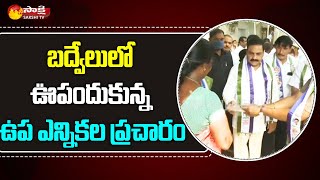 MLA Kakani Govardhan Reddy Election Campaign In Badvel By Election | Badvel Politics | Sakshi TV