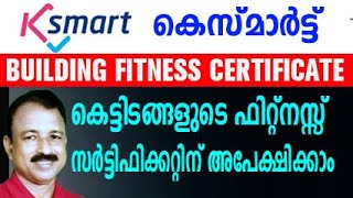 k smart building fitness certificate apply online | building fitness certificate malayalam |