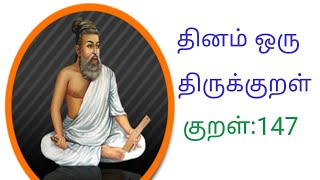 தினம் ஒரு திருக்குறள்-குறள்:147