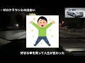 車は人生を変えてくれる。激安ゼロクラウンに乗って思うこと