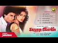 Moner Milon মনের মিলন | Audio Jukebox | Full Movie Songs