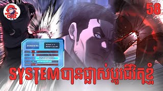 System បានផ្លាស់ប្ដូរជីវិតខ្ញុំ | Quest Supremacy | Zumi Reader | Chapter​ 58