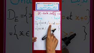 لايف 24 : نموذج فرض 1 - استعد للفرض المحروس Correction des exercices #Bac2025#2bac