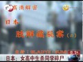 ourtv.hk《高清解密》第150集：日本肢解藏屍案 二