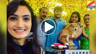 ನಟಿ ವೈಷ್ಣವಿ ಗೌಡ ಅಣ್ಣ ಸುನೀಲ್ ಹುಟ್ಟುಹಬ್ಬ ಆಚರಣೆ | Biggboss Vaishnavi Gowda |  KannadaTv