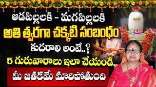 ఈ రెమెడీ చేస్తే పెళ్ళి అవ్వ‌డం గ్యారెంటీ | Remedies For Late Marriage Problems | G. Sitasarma