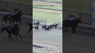 【競馬】『ペプチドナイル』11番人気の伏兵がG1初制覇！【フェブラリーステークス】 #short #競馬