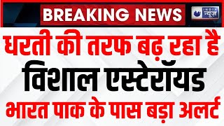 Asteroid to Hit Earth: धरती की तरफ आ रहा विशाल एस्टेरॉयड... भारत पाक के आस-पास टकराने की संभावना!