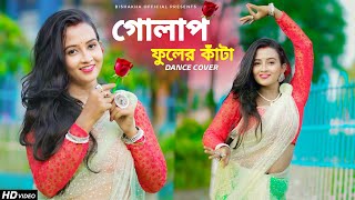 Golap Fuler Kata | গোলাপ ফুলের কাঁটা | Dance Cover | New Trending Song 2024 | Bishakha Official