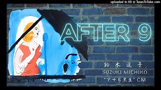 Michiko Suzuki 鈴木道子 【After 9】アサヒ黒生CM ・Smooth Jazz ・Vocal