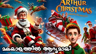 Arthur Christmas: The Heartwarming Holiday Adventure