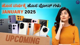 Top 20 Best Upcoming Phones in January In Kannada | ಜನವರಿ 2025 ನಲ್ಲಿ ಬರುವ 20 ಉತ್ತಮ ಸ್ಮಾರ್ಟ್‌ಫೋನ್ಸ್