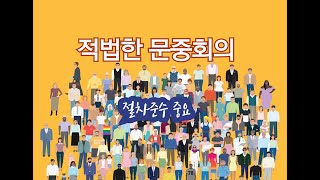 문중.종중 회장선출 및 재산관련 분쟁 사례