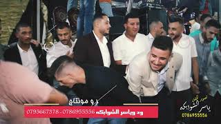 حفله مكس - الفنان احمد الوهيبي #حفلة_الاردن شاهد اقوى حفلة لعام 2022 حفلة الشباب تصوير ياسر الشوابكه