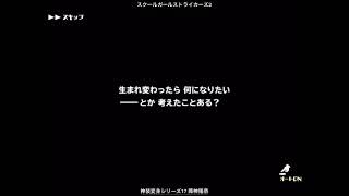 神装変身シリーズ17 降神陽奈　スクールガールストライカーズ2