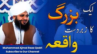 Aik Buzurg Ka Waqia | Peer Ajmal Raza Qadri Emotional 2022