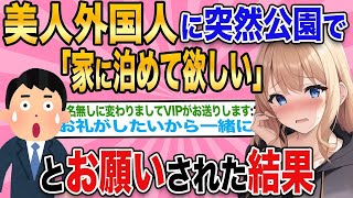 【2ch馴れ初め】花見の公園で1人泣いている外国人を見かけた…心配で声をかけた結果…【ゆっくり解説】