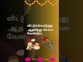 ஙப் போல் வளை ஆத்திச்சூடி aathichoodi tamil avvai quotes love tamilsayings motivation