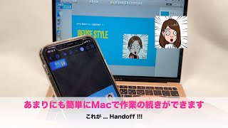 【使うしかない】 iPhoneとMacを連携しよう【Handoff】