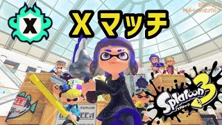 リッター引退しました！【スプラトゥーン３】