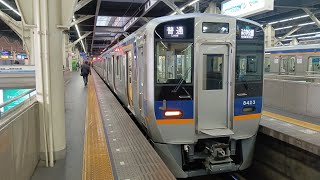 南海本線8423f 普通 みさき公園行きなんば駅発車