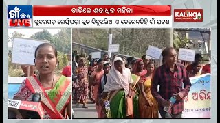 Women protest against illegal liquor trade in Sundargarh | Kalinga TV