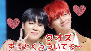 【クオズ 日本語字幕】 テテ（Ⅴ）とジミンが仲良すぎる💜／BTS Tete (V) and Jimin are too close