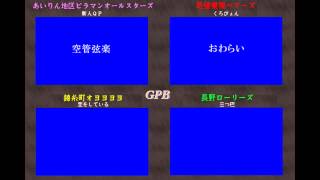 大喜利プロ野球2013AS ドラフト8巡目