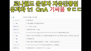 패치읽어주는남자 운영자의 업데이트 방향과 정보 공개 디시갤러리에 올린 운영자의 1:1 소통과 앞으로의 업데이트 방향성 로나월드 메이플스토리 메이플랜드 메랜 메이플월드 업데이트