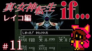 【ハザマ倒せない】ペルソナシリーズの原点 真・女神転生if... #11 スーファミ【PICORHYTHMレトロゲーム実況】