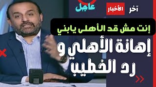 اهانة الاهلي تمنها غالي ..رد فعل ناري من شبانة ضد مسئولي بيراميدز ويكشف فضائح وأسرار لأول مرة