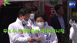 [4.15총선]무소속 정인화 후보 광양 5일장 유세[국민톡톡TV]