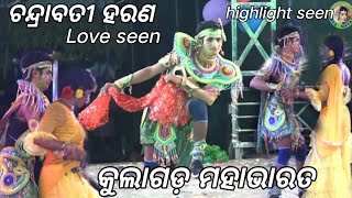 ଚନ୍ଦ୍ରାବତୀ ହରଣ (kulagada mahabharat ) master. sanjaya ବିଷୋୟୀ (କୁଲାଗଡ଼ ମହାଭାରତ )