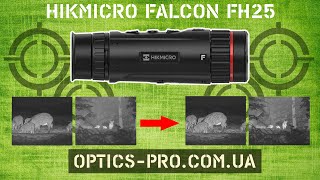 🟢 Тепловізор HikMicro FALCON FH25: максимальні можливості за вигідною ціною