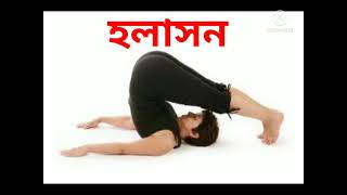 Halasana//হলাসন //18Jun,2021