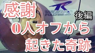 【号泣!？奇跡？】オフ会０人をやらかした男の感想!(^^)!　アルトF【車とブログ系YouTubr】 ミニちゅぶTV