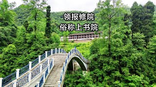 四川成都彭州白鹿上书院，127年前法国人历时13年打造，里面到底藏有啥秘密