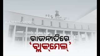 BJD Supports CAB In Parliament, BJP Says, BJD Blackmail To BJP