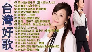 豪記男女對唱好聽 + 精華歌曲(台灣好歌聲)KTV台語強勢浪潮 ,百聽不膩 taiwanese songs ☂️回鄉的我, 雨水我問你,戀戀沙崙站,若是有一天【歌词版 / Pinyin Lyrics】