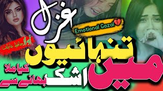 Emotional Ghazal|Heart💔 Touching Ghazal\Motivational Ghazal/New Dard Bhari Ghazal📝Hafiz aatif