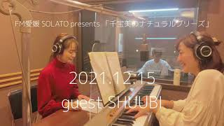 「here」guest:SHUUBI