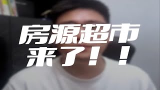 闽侯房票的房源超市已经上线！首期7个盘！