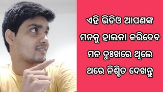 ମୋ ହୃଦୟର କିଛି କଥା ଆପଣଙ୍କୁ ନିଶ୍ଚିତ ପସନ୍ଦ ଆସିବ ।