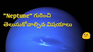 AMAZING FACTS ABOUT NEPTUNE IN TELUGU