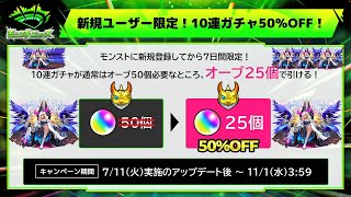 【モンスト】新規データで7日間全力でオーブ貯めたら1か月で無課金天魔の孤城クリアできる説(day1)～とりまルシファー艦隊組みたい～